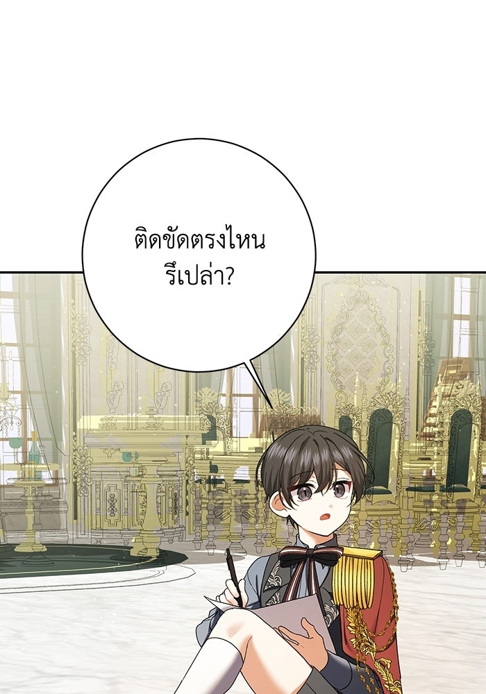ชีวิตใหม่ของยัยเลดี้ตัวประกอบ - หน้า 60