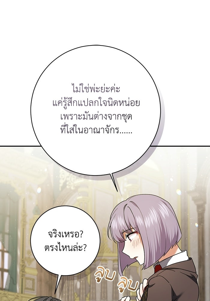 ชีวิตใหม่ของยัยเลดี้ตัวประกอบ - หน้า 65