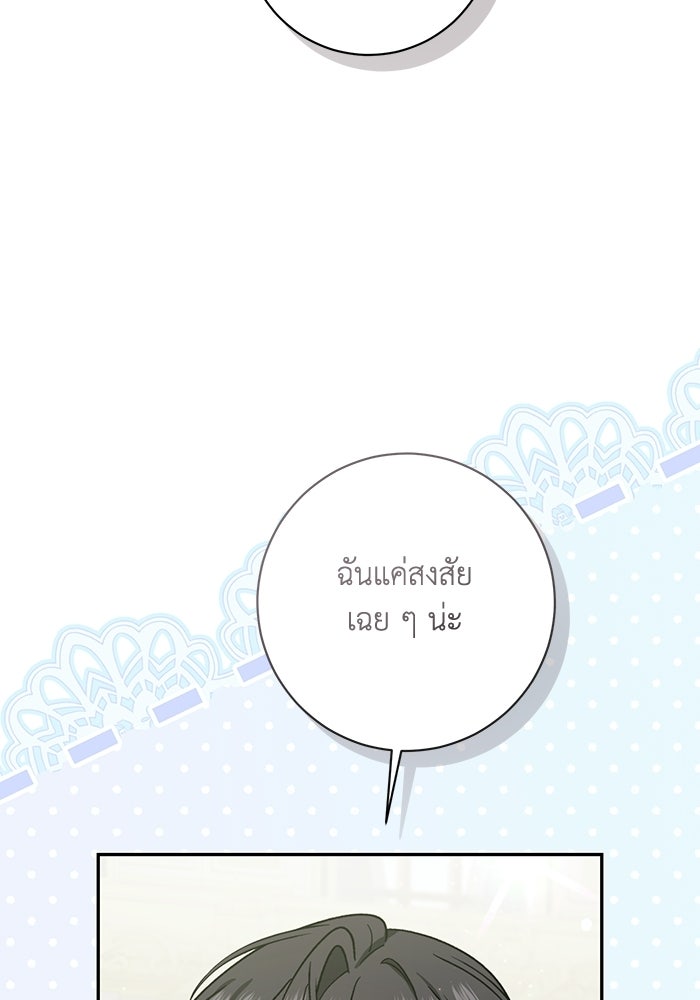 ชีวิตใหม่ของยัยเลดี้ตัวประกอบ - หน้า 68
