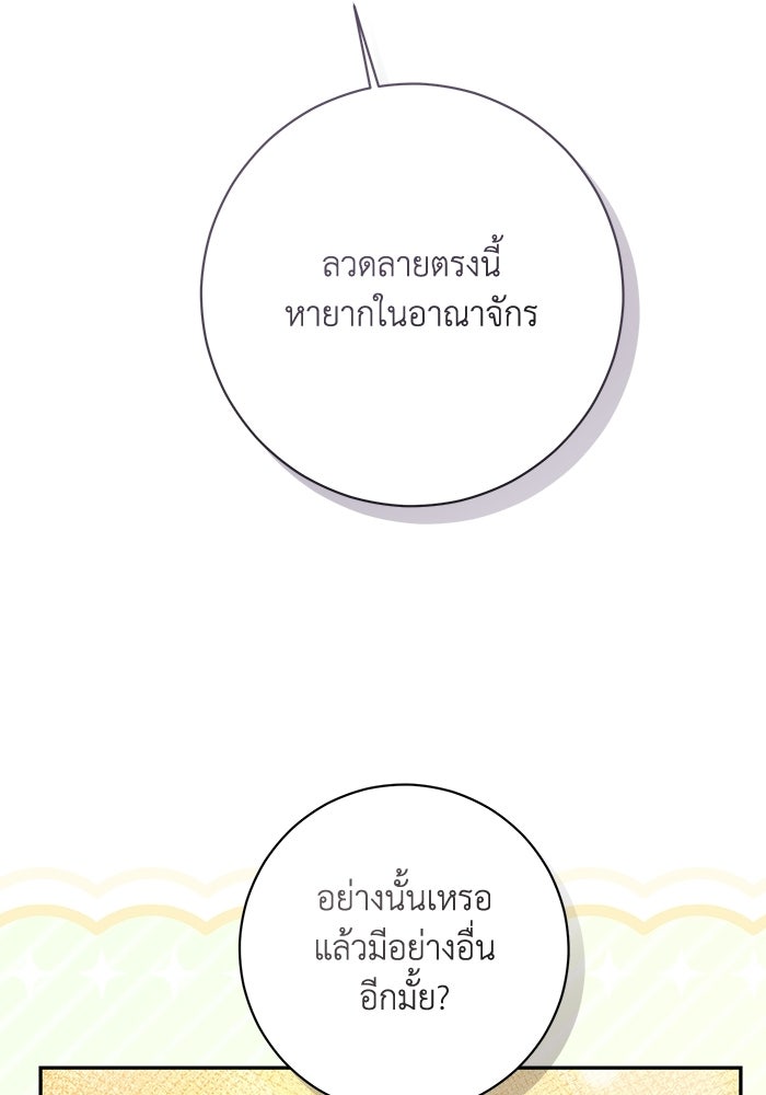 ชีวิตใหม่ของยัยเลดี้ตัวประกอบ - หน้า 71