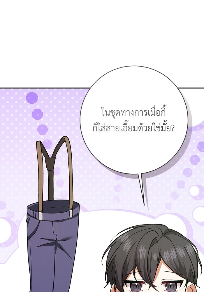 ชีวิตใหม่ของยัยเลดี้ตัวประกอบ - หน้า 73