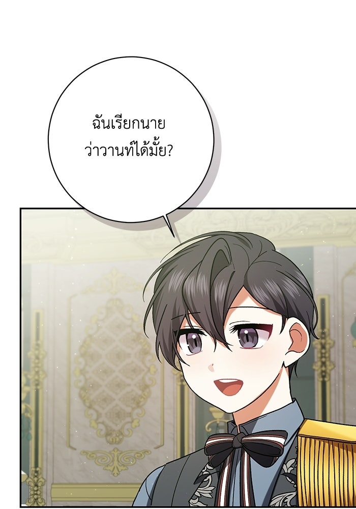 ชีวิตใหม่ของยัยเลดี้ตัวประกอบ - หน้า 77