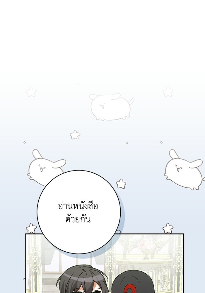 ชีวิตใหม่ของยัยเลดี้ตัวประกอบ - หน้า 92