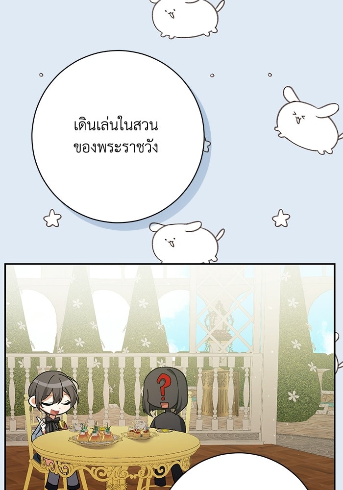 ชีวิตใหม่ของยัยเลดี้ตัวประกอบ - หน้า 97