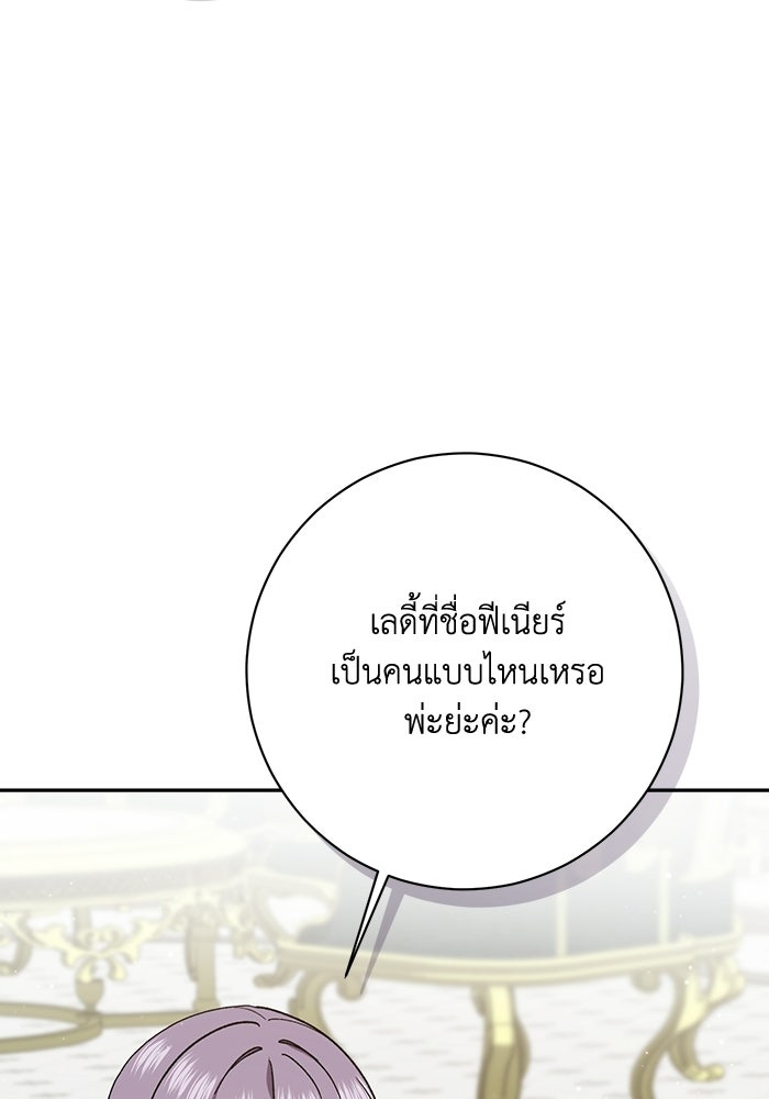 ชีวิตใหม่ของยัยเลดี้ตัวประกอบ - หน้า 28