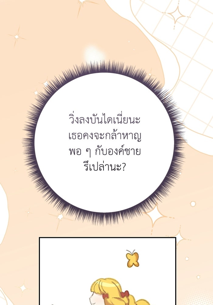 ชีวิตใหม่ของยัยเลดี้ตัวประกอบ - หน้า 30