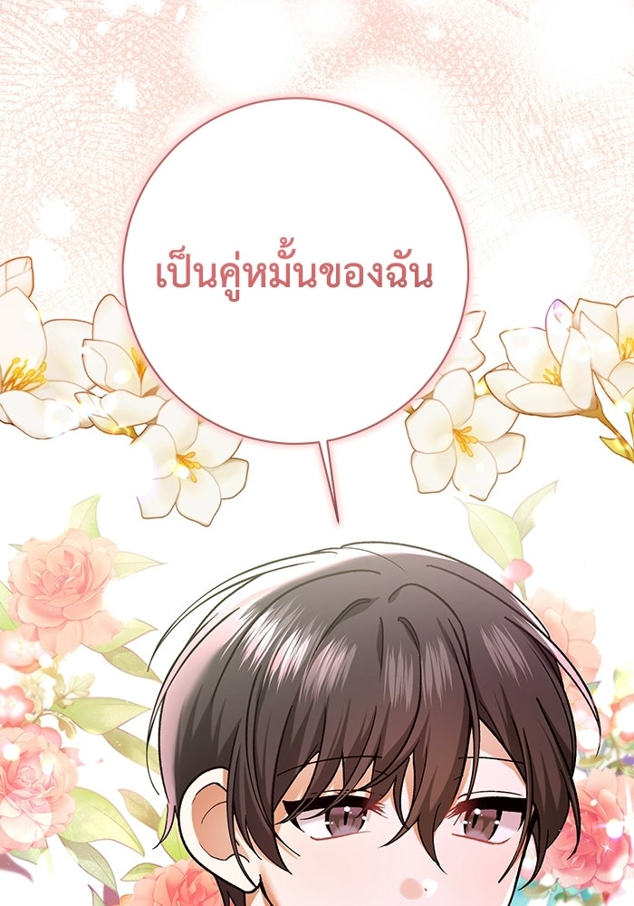 ชีวิตใหม่ของยัยเลดี้ตัวประกอบ - หน้า 35