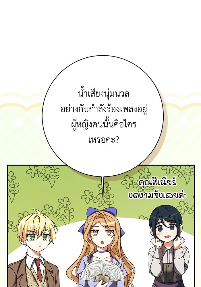 ชีวิตใหม่ของยัยเลดี้ตัวประกอบ - หน้า 47