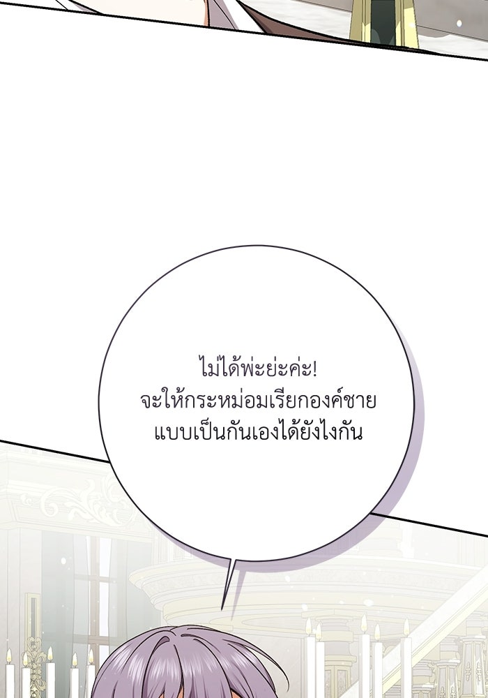 ชีวิตใหม่ของยัยเลดี้ตัวประกอบ - หน้า 6