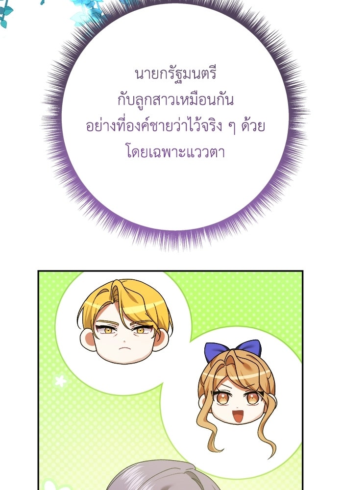 ชีวิตใหม่ของยัยเลดี้ตัวประกอบ - หน้า 64