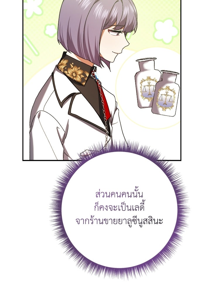 ชีวิตใหม่ของยัยเลดี้ตัวประกอบ - หน้า 65