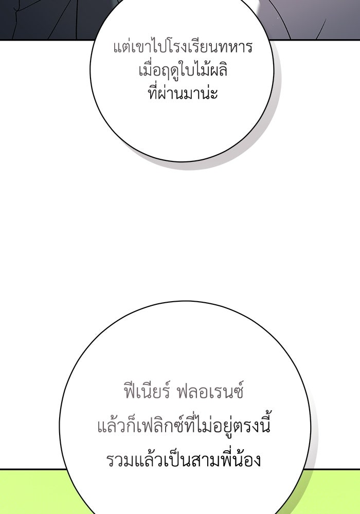 ชีวิตใหม่ของยัยเลดี้ตัวประกอบ - หน้า 68