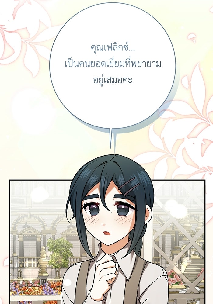 ชีวิตใหม่ของยัยเลดี้ตัวประกอบ - หน้า 74