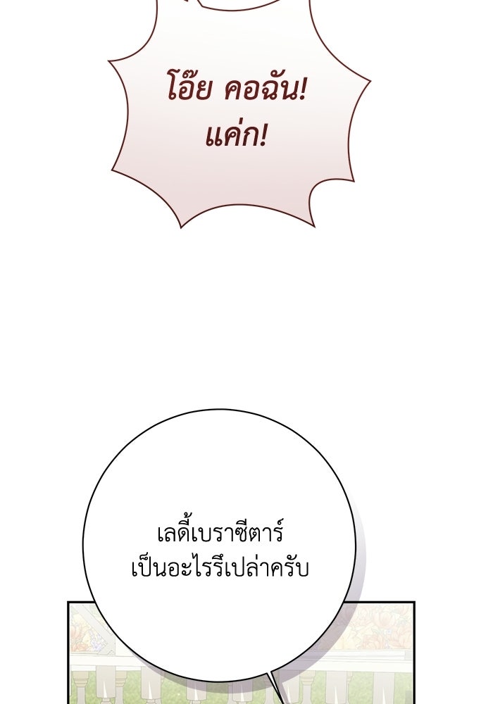 ชีวิตใหม่ของยัยเลดี้ตัวประกอบ - หน้า 77