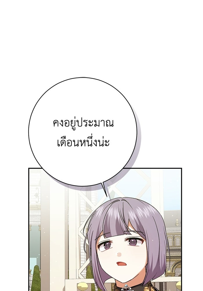 ชีวิตใหม่ของยัยเลดี้ตัวประกอบ - หน้า 79