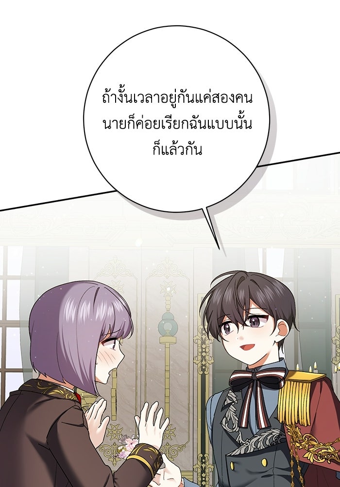 ชีวิตใหม่ของยัยเลดี้ตัวประกอบ - หน้า 8