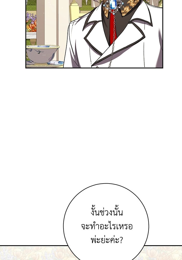 ชีวิตใหม่ของยัยเลดี้ตัวประกอบ - หน้า 80