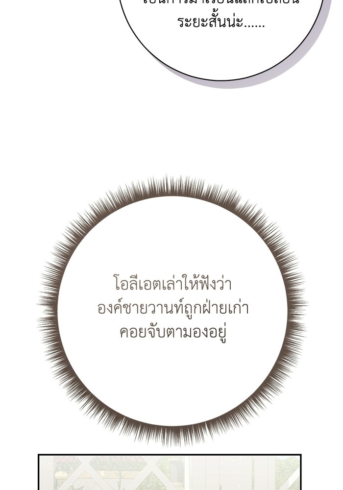 ชีวิตใหม่ของยัยเลดี้ตัวประกอบ - หน้า 82