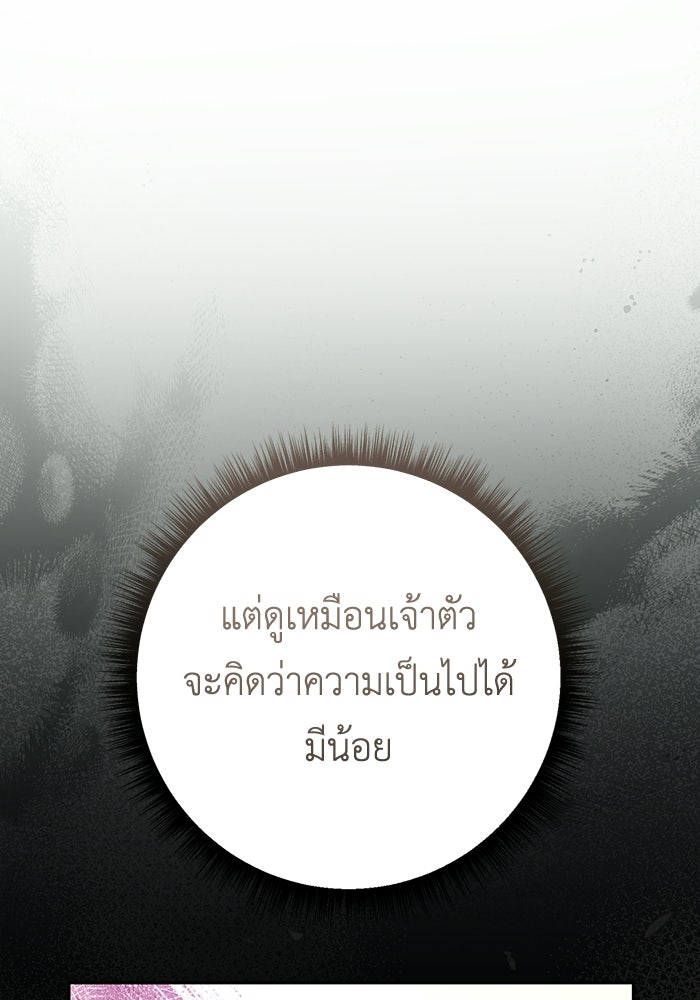 ชีวิตใหม่ของยัยเลดี้ตัวประกอบ - หน้า 84