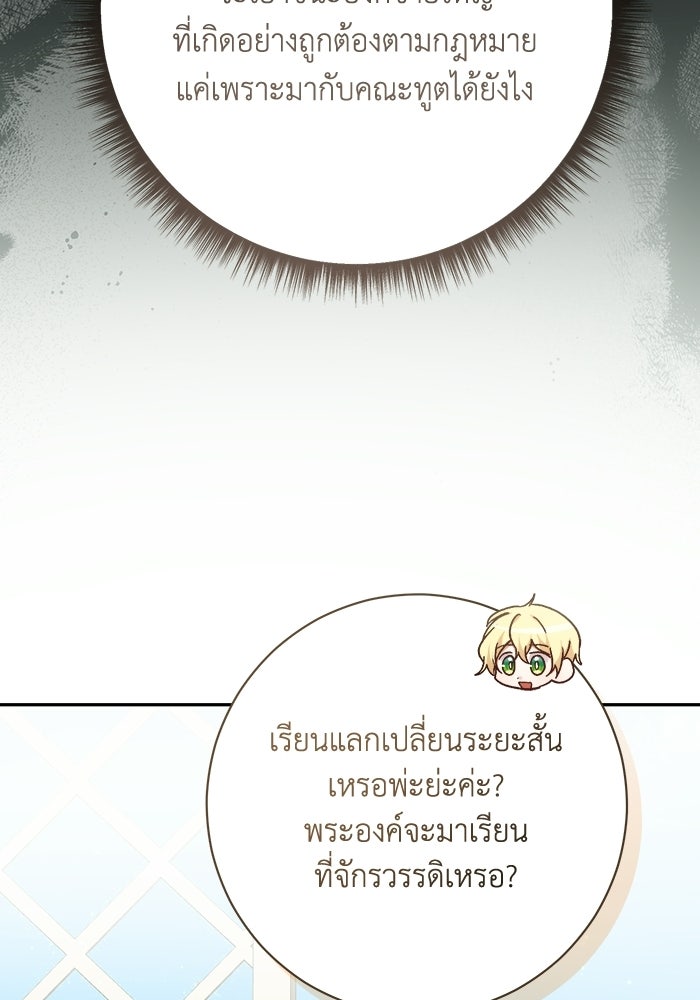 ชีวิตใหม่ของยัยเลดี้ตัวประกอบ - หน้า 86