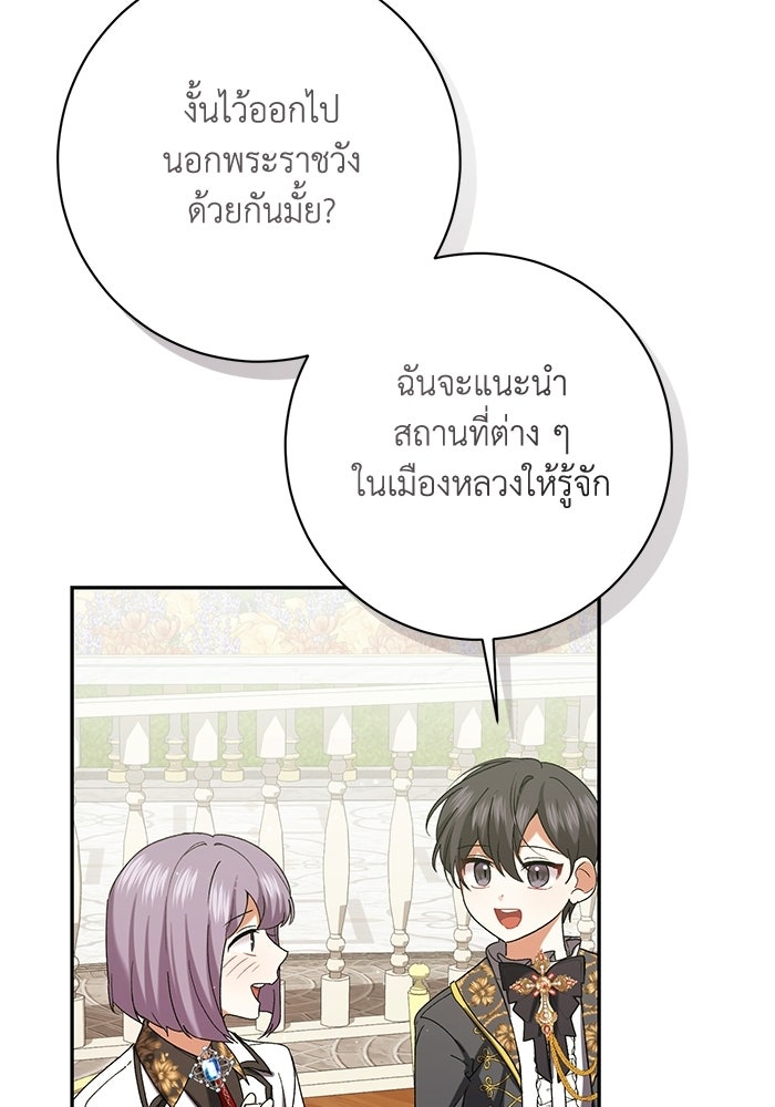 ชีวิตใหม่ของยัยเลดี้ตัวประกอบ - หน้า 89