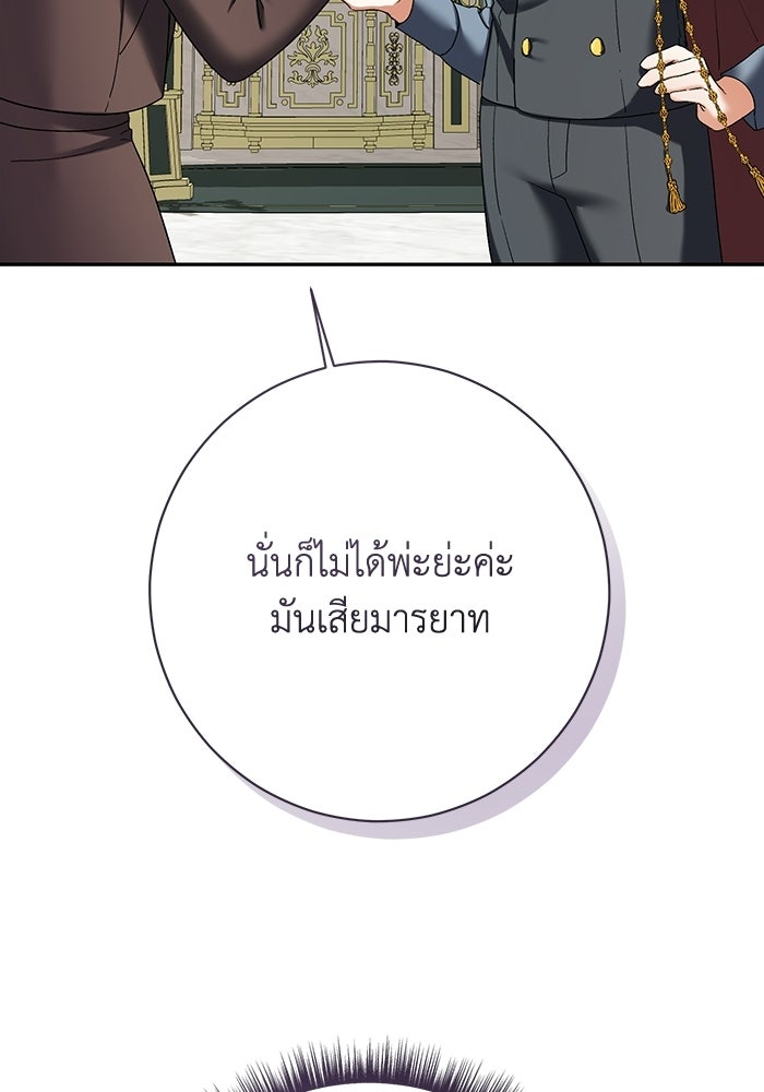 ชีวิตใหม่ของยัยเลดี้ตัวประกอบ - หน้า 9