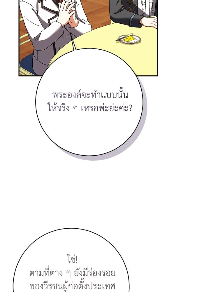 ชีวิตใหม่ของยัยเลดี้ตัวประกอบ - หน้า 90