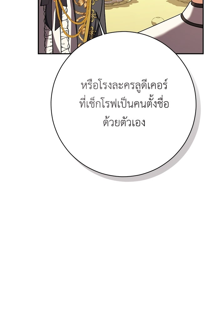 ชีวิตใหม่ของยัยเลดี้ตัวประกอบ - หน้า 92