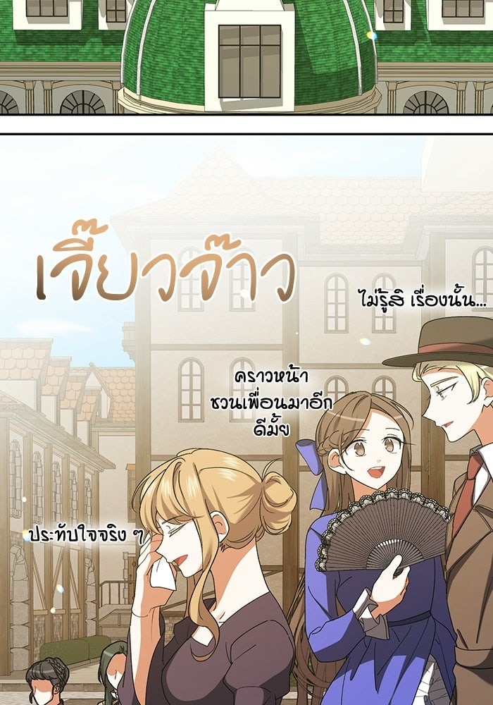 ชีวิตใหม่ของยัยเลดี้ตัวประกอบ - หน้า 104