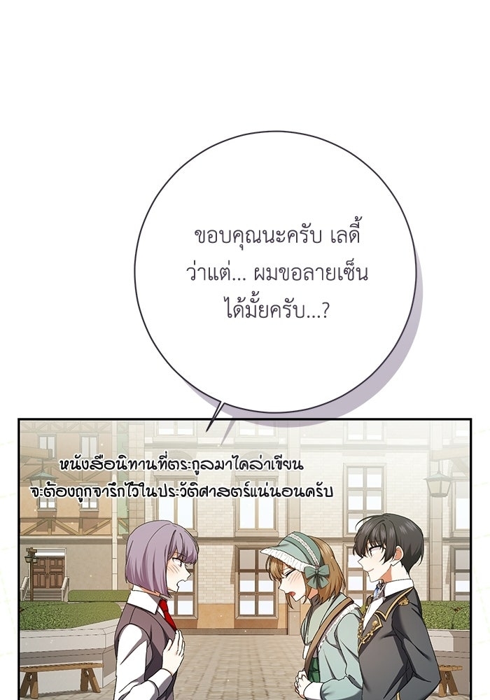 ชีวิตใหม่ของยัยเลดี้ตัวประกอบ - หน้า 121
