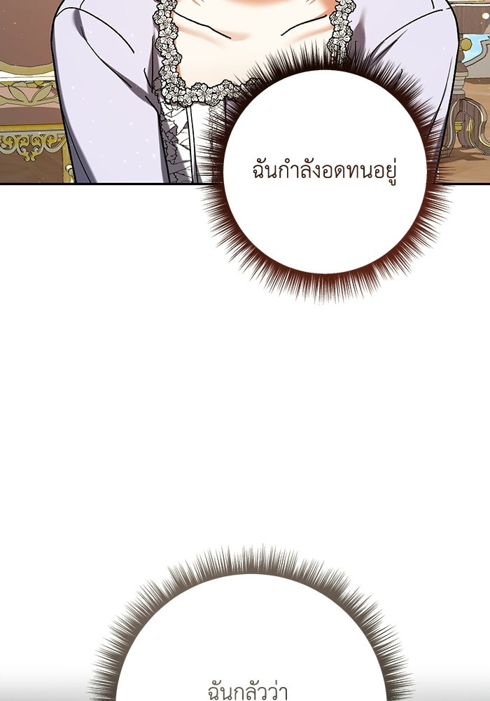 ชีวิตใหม่ของยัยเลดี้ตัวประกอบ - หน้า 14