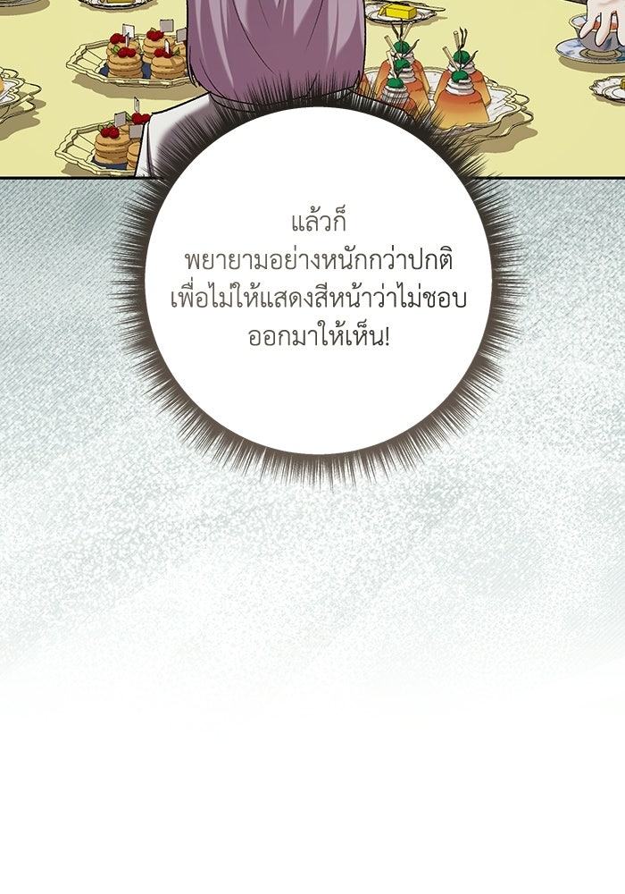 ชีวิตใหม่ของยัยเลดี้ตัวประกอบ - หน้า 17