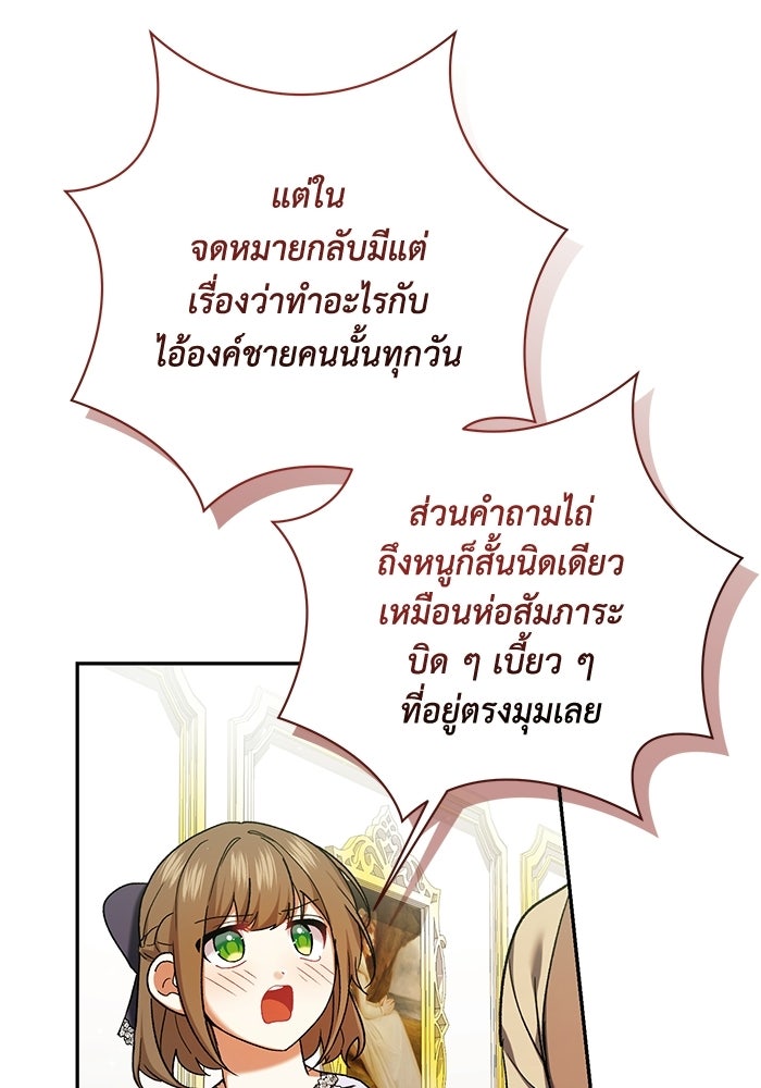 ชีวิตใหม่ของยัยเลดี้ตัวประกอบ - หน้า 18