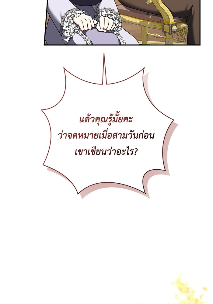 ชีวิตใหม่ของยัยเลดี้ตัวประกอบ - หน้า 21