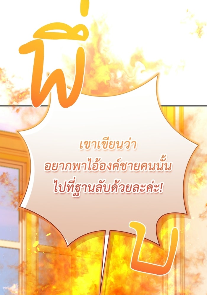 ชีวิตใหม่ของยัยเลดี้ตัวประกอบ - หน้า 23