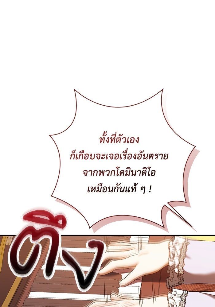 ชีวิตใหม่ของยัยเลดี้ตัวประกอบ - หน้า 27