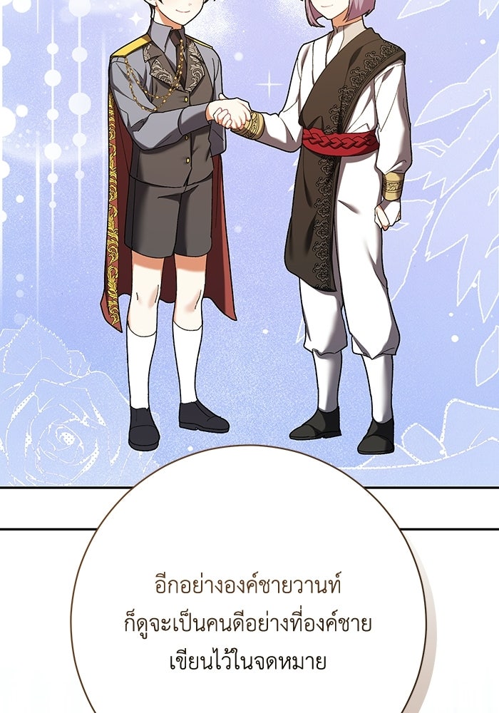 ชีวิตใหม่ของยัยเลดี้ตัวประกอบ - หน้า 3