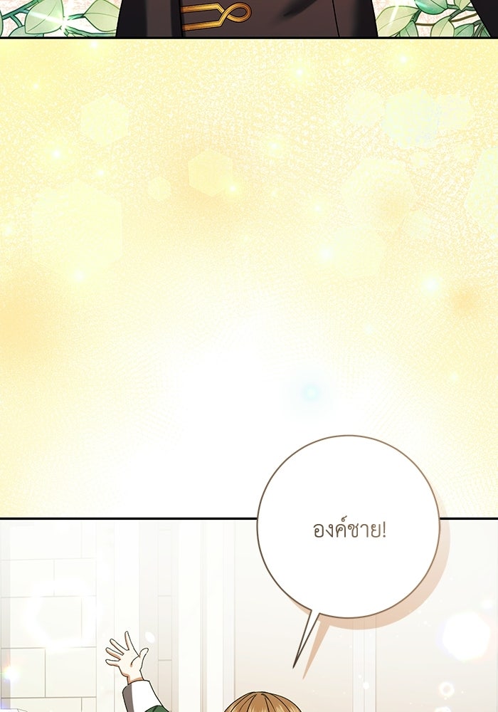 ชีวิตใหม่ของยัยเลดี้ตัวประกอบ - หน้า 42