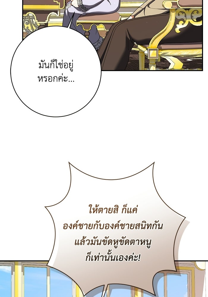 ชีวิตใหม่ของยัยเลดี้ตัวประกอบ - หน้า 6