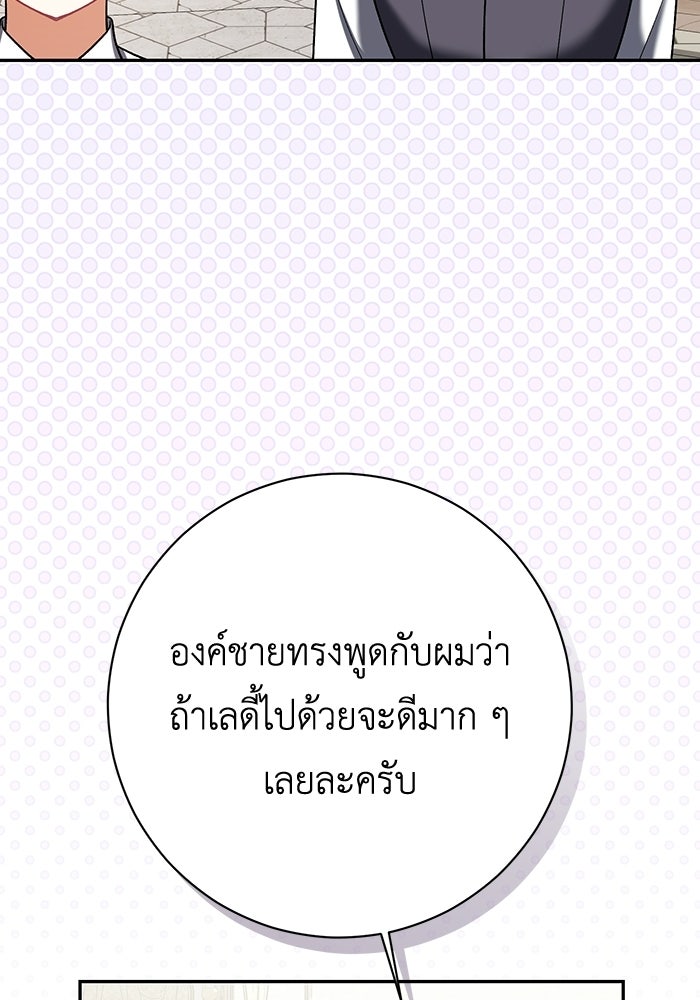 ชีวิตใหม่ของยัยเลดี้ตัวประกอบ - หน้า 69
