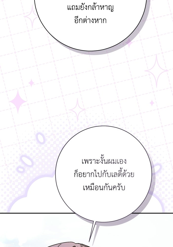 ชีวิตใหม่ของยัยเลดี้ตัวประกอบ - หน้า 71