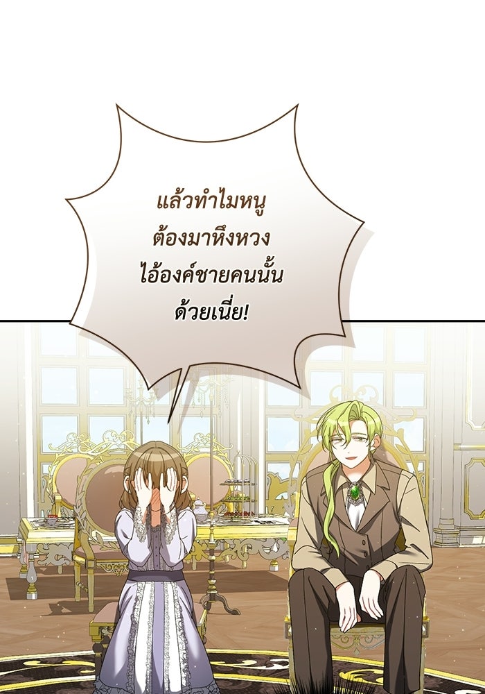 ชีวิตใหม่ของยัยเลดี้ตัวประกอบ - หน้า 8