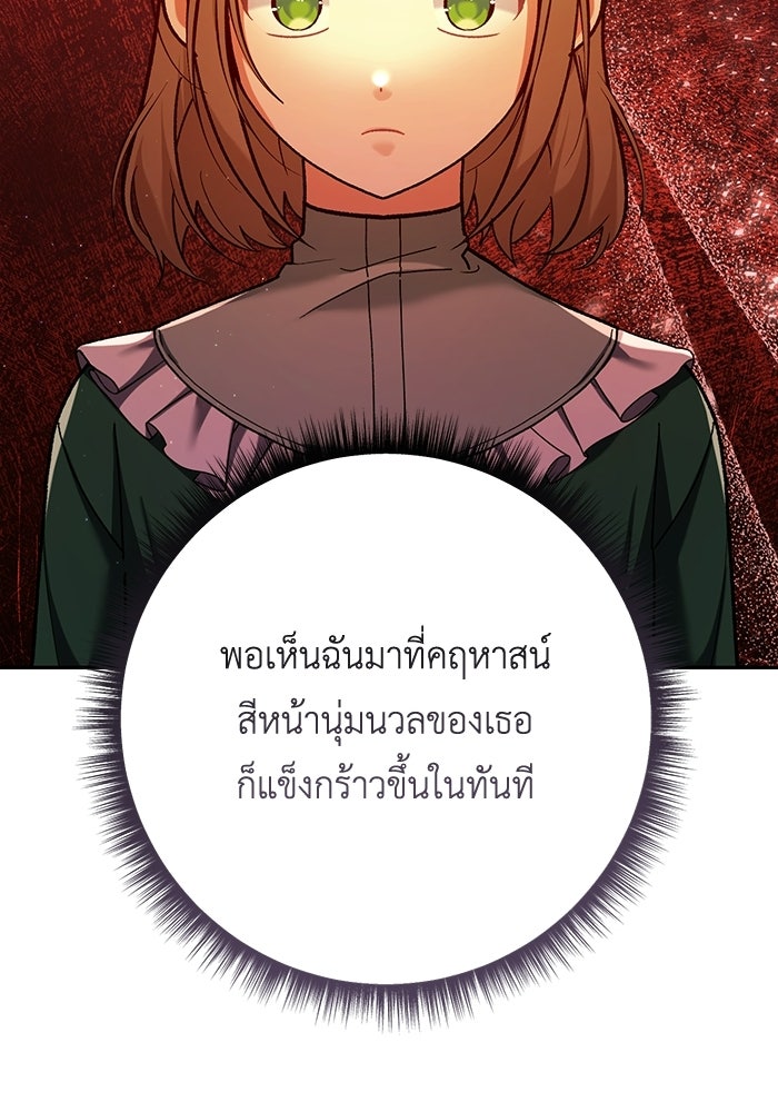 ชีวิตใหม่ของยัยเลดี้ตัวประกอบ - หน้า 83