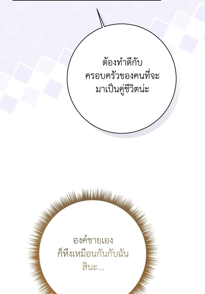 ชีวิตใหม่ของยัยเลดี้ตัวประกอบ - หน้า 100