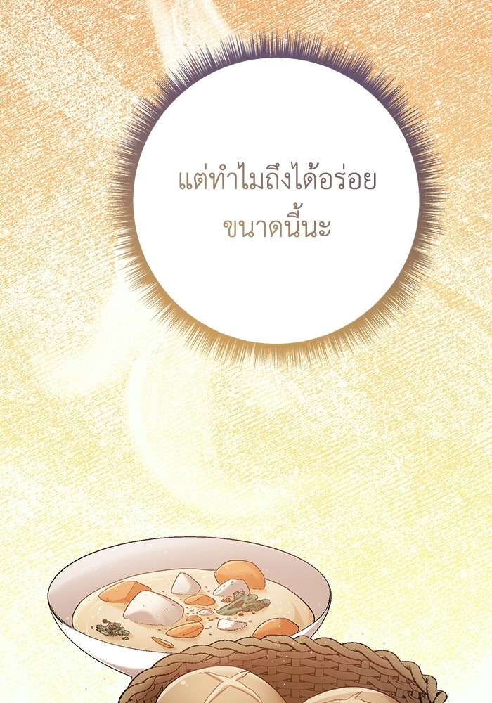 ชีวิตใหม่ของยัยเลดี้ตัวประกอบ - หน้า 27