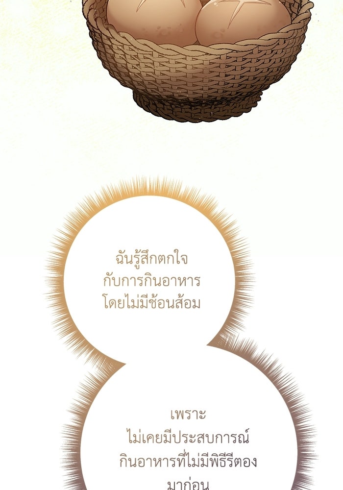 ชีวิตใหม่ของยัยเลดี้ตัวประกอบ - หน้า 28