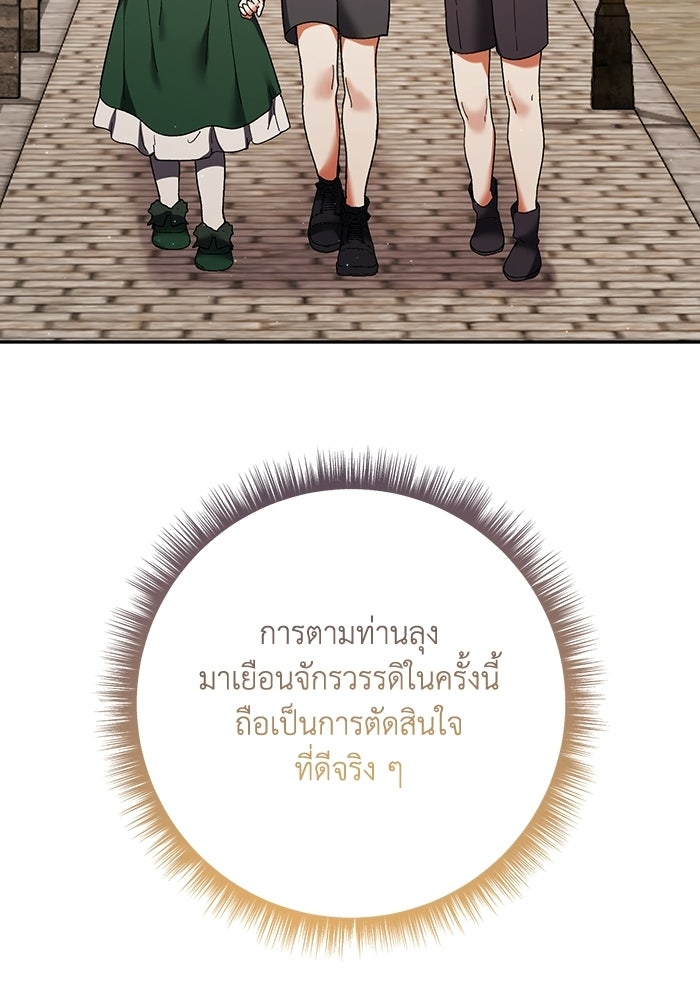 ชีวิตใหม่ของยัยเลดี้ตัวประกอบ - หน้า 33