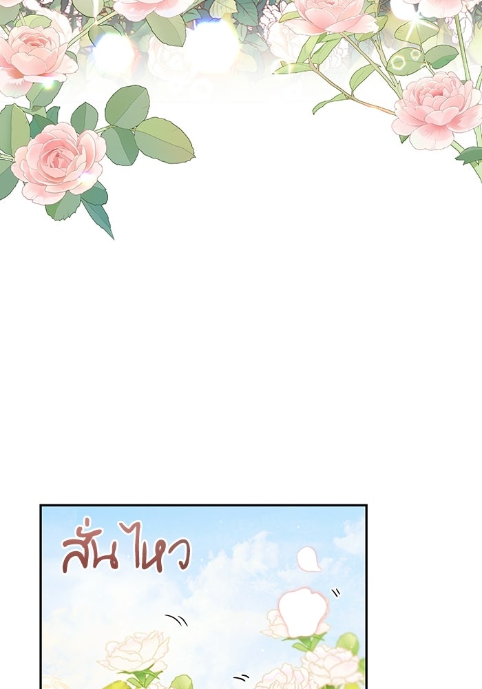 ชีวิตใหม่ของยัยเลดี้ตัวประกอบ - หน้า 43