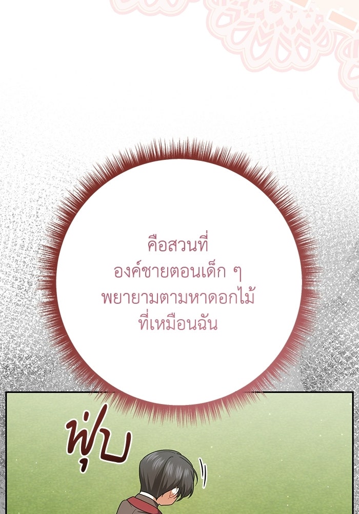 ชีวิตใหม่ของยัยเลดี้ตัวประกอบ - หน้า 46
