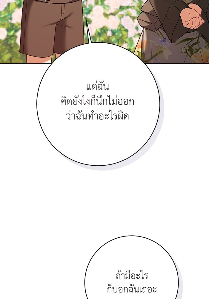 ชีวิตใหม่ของยัยเลดี้ตัวประกอบ - หน้า 53